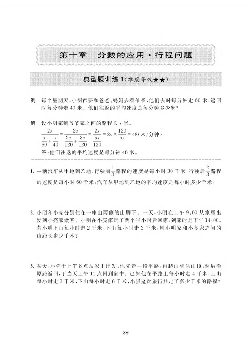 交大之星-小学奥数精讲精练-6年级_2026春小学教辅大合集_20-26春《交大之星》系列_交大之星-小学奥数精讲精练1-6年级