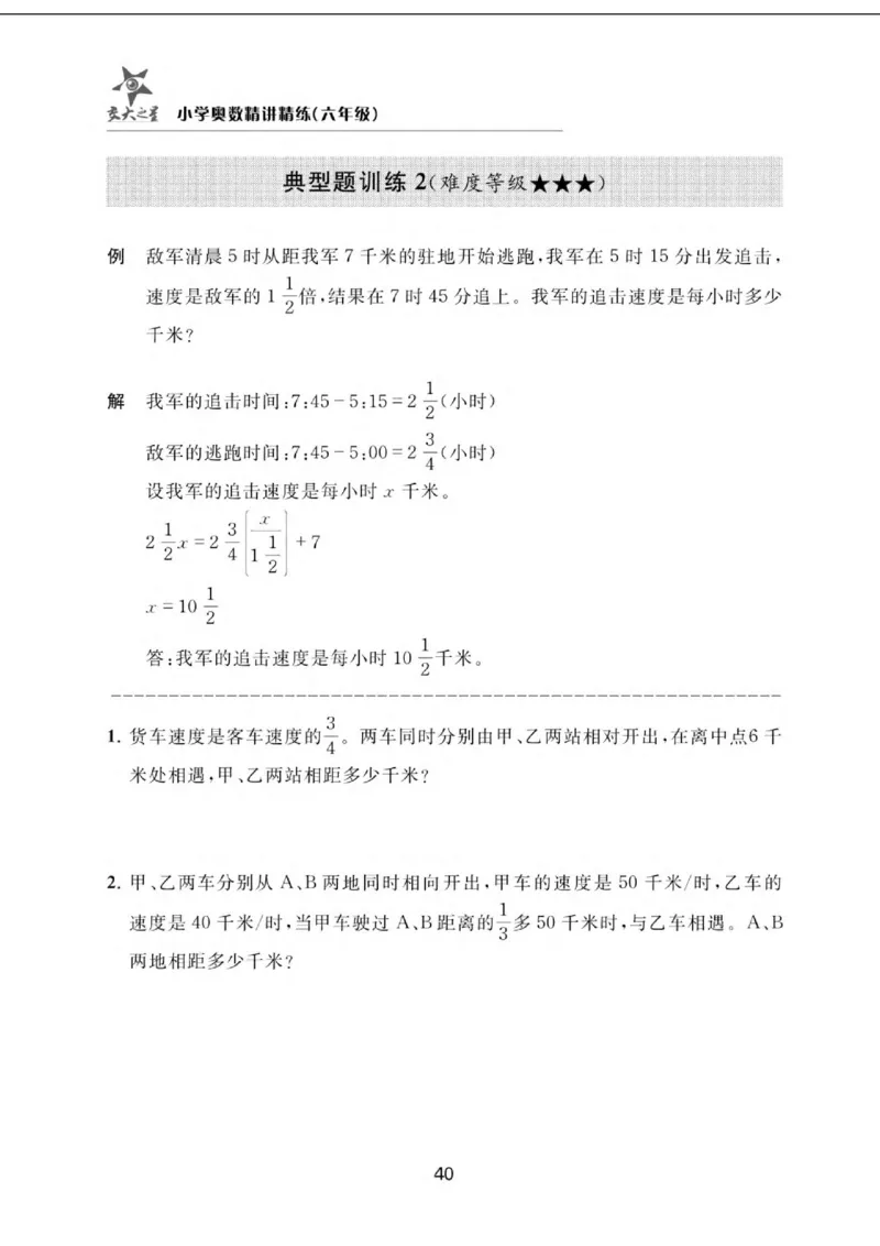 交大之星-小学奥数精讲精练-6年级_2026春小学教辅大合集_20-26春《交大之星》系列_交大之星-小学奥数精讲精练1-6年级