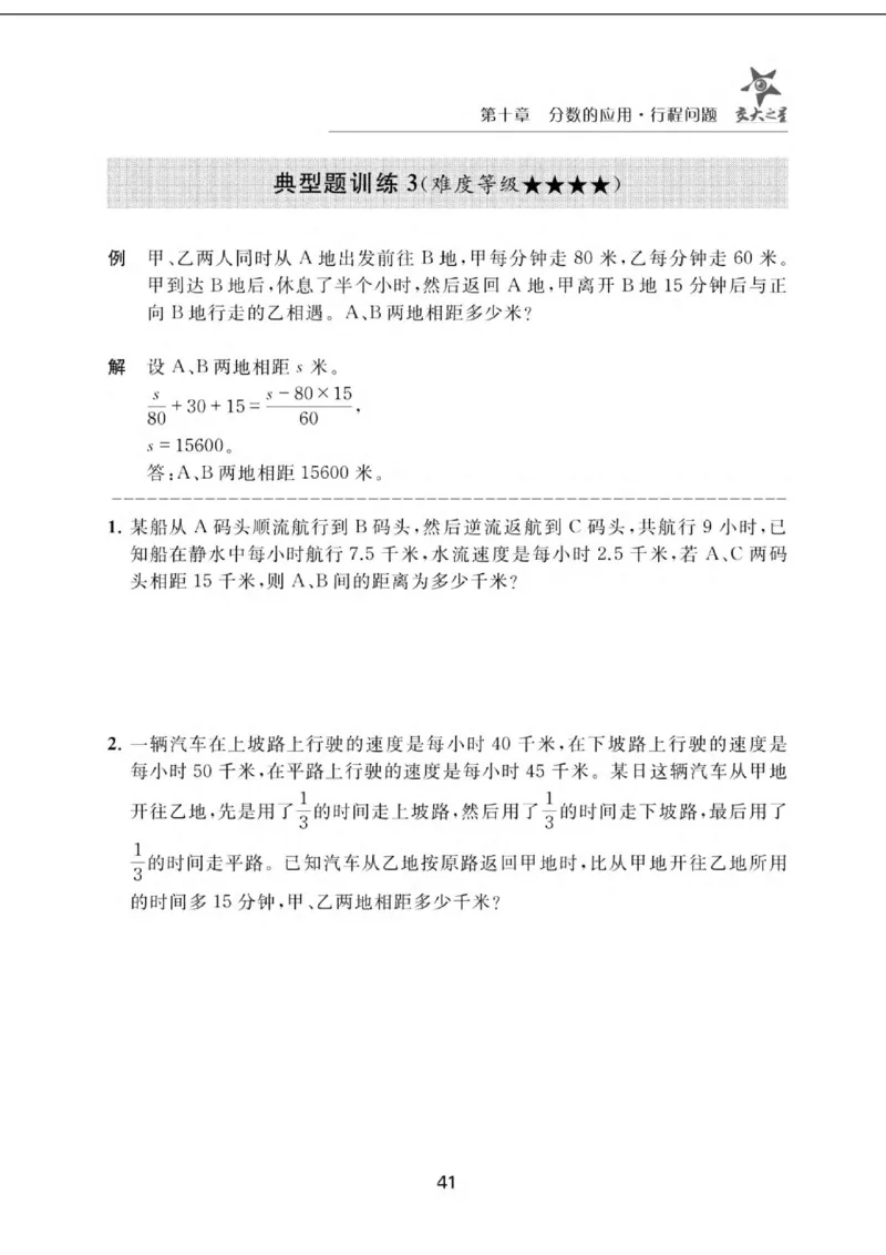 交大之星-小学奥数精讲精练-6年级_2026春小学教辅大合集_20-26春《交大之星》系列_交大之星-小学奥数精讲精练1-6年级