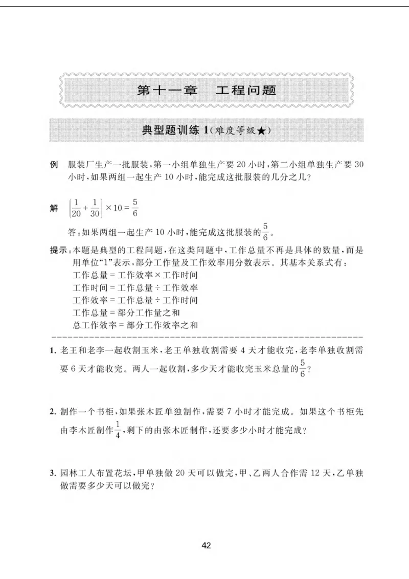 交大之星-小学奥数精讲精练-6年级_2026春小学教辅大合集_20-26春《交大之星》系列_交大之星-小学奥数精讲精练1-6年级