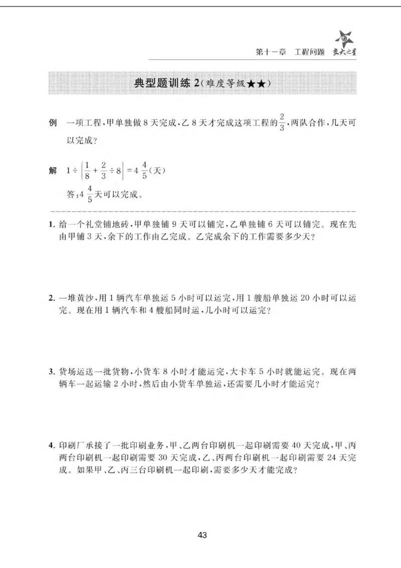 交大之星-小学奥数精讲精练-6年级_2026春小学教辅大合集_20-26春《交大之星》系列_交大之星-小学奥数精讲精练1-6年级