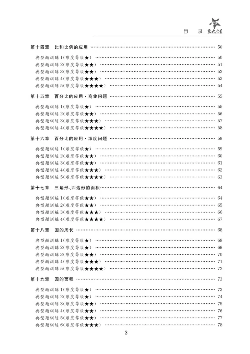 交大之星-小学奥数精讲精练-6年级_2026春小学教辅大合集_20-26春《交大之星》系列_交大之星-小学奥数精讲精练1-6年级