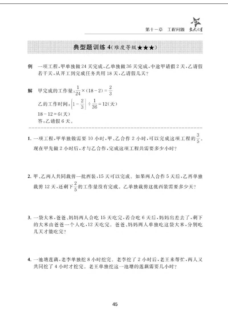 交大之星-小学奥数精讲精练-6年级_2026春小学教辅大合集_20-26春《交大之星》系列_交大之星-小学奥数精讲精练1-6年级
