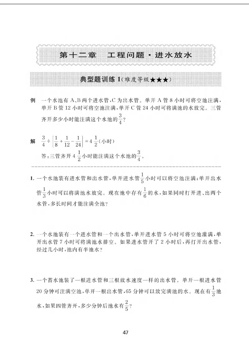 交大之星-小学奥数精讲精练-6年级_2026春小学教辅大合集_20-26春《交大之星》系列_交大之星-小学奥数精讲精练1-6年级