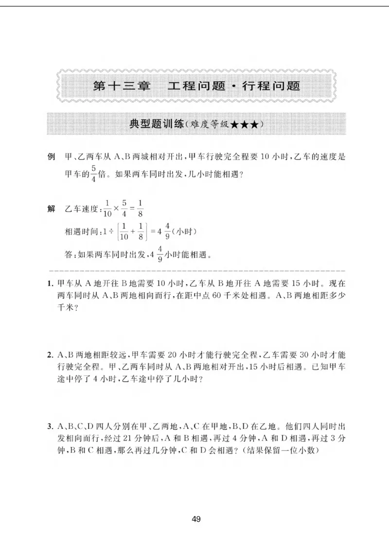 交大之星-小学奥数精讲精练-6年级_2026春小学教辅大合集_20-26春《交大之星》系列_交大之星-小学奥数精讲精练1-6年级