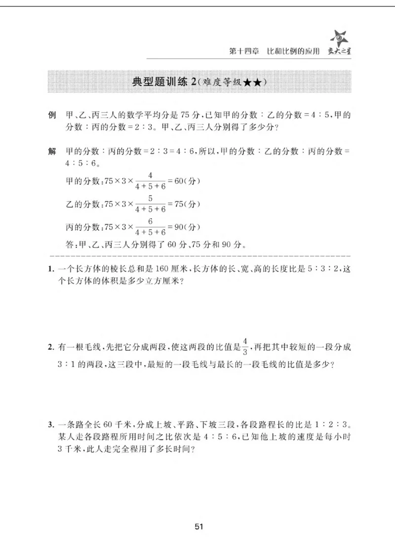 交大之星-小学奥数精讲精练-6年级_2026春小学教辅大合集_20-26春《交大之星》系列_交大之星-小学奥数精讲精练1-6年级