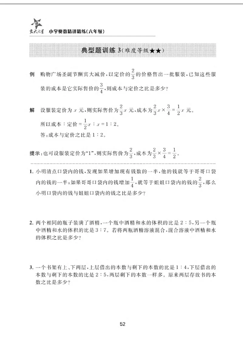 交大之星-小学奥数精讲精练-6年级_2026春小学教辅大合集_20-26春《交大之星》系列_交大之星-小学奥数精讲精练1-6年级