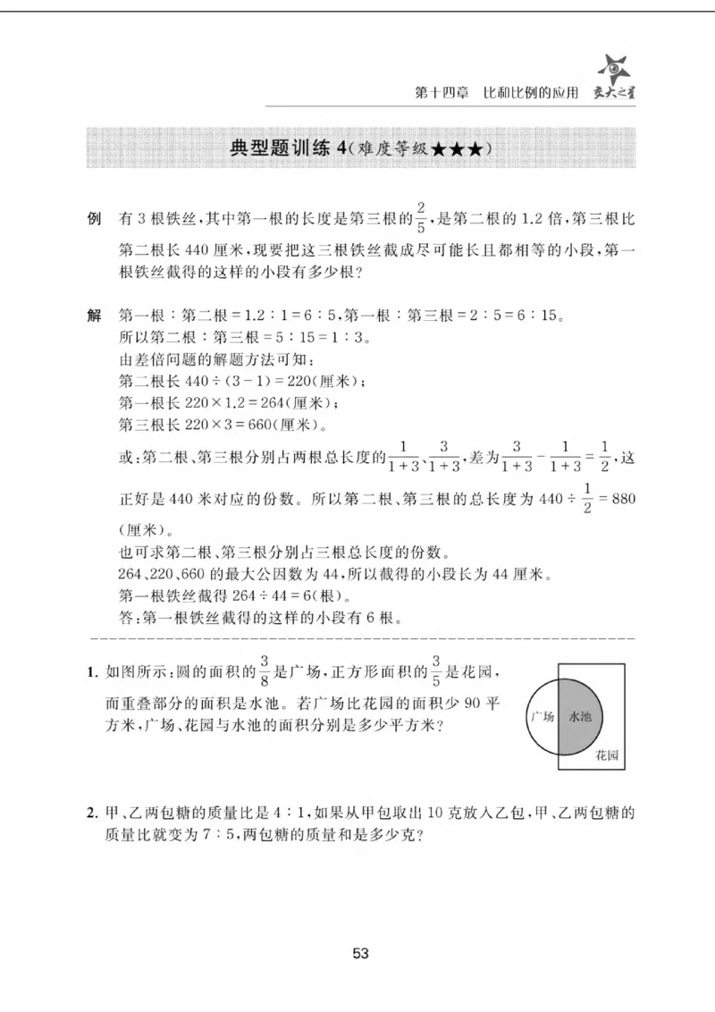 交大之星-小学奥数精讲精练-6年级_2026春小学教辅大合集_20-26春《交大之星》系列_交大之星-小学奥数精讲精练1-6年级
