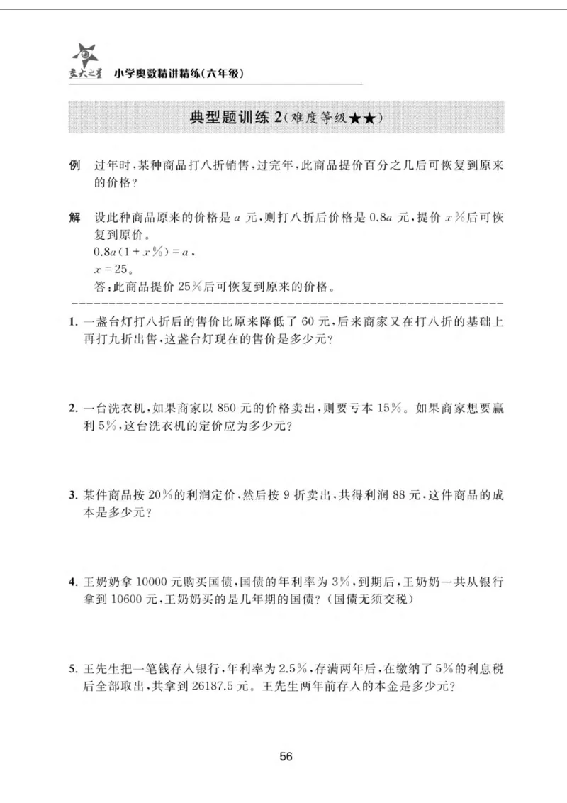交大之星-小学奥数精讲精练-6年级_2026春小学教辅大合集_20-26春《交大之星》系列_交大之星-小学奥数精讲精练1-6年级