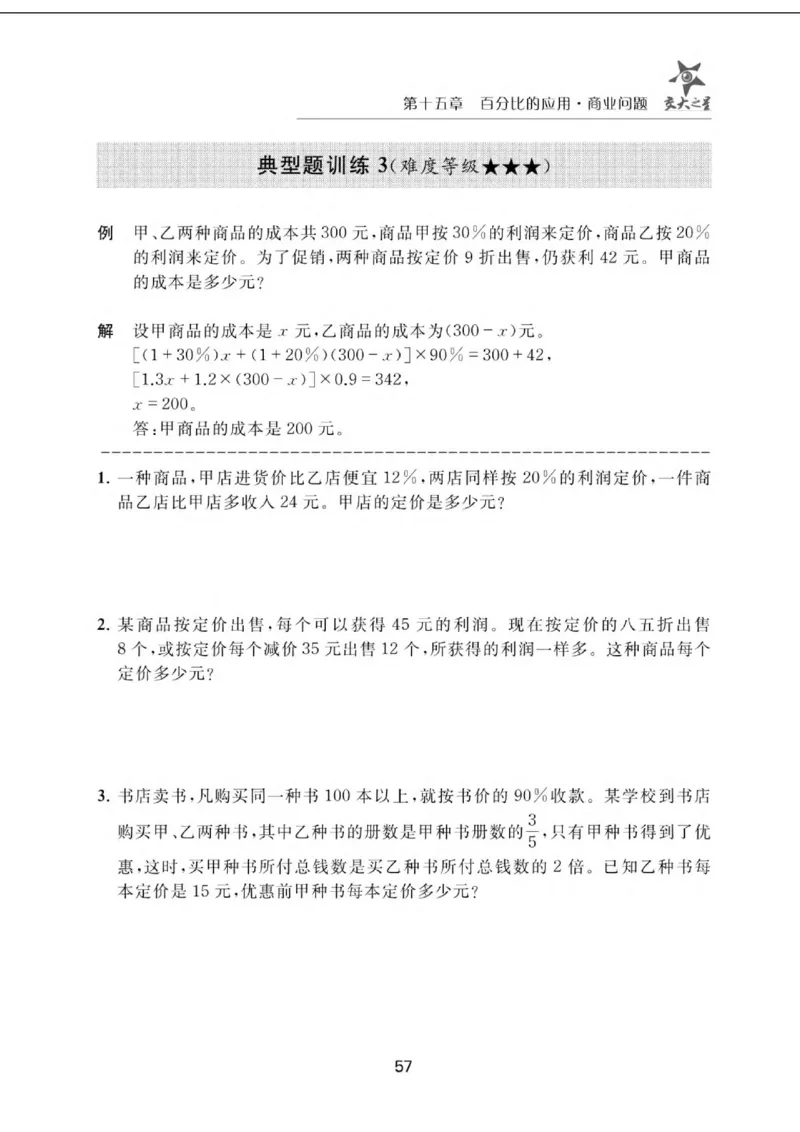交大之星-小学奥数精讲精练-6年级_2026春小学教辅大合集_20-26春《交大之星》系列_交大之星-小学奥数精讲精练1-6年级