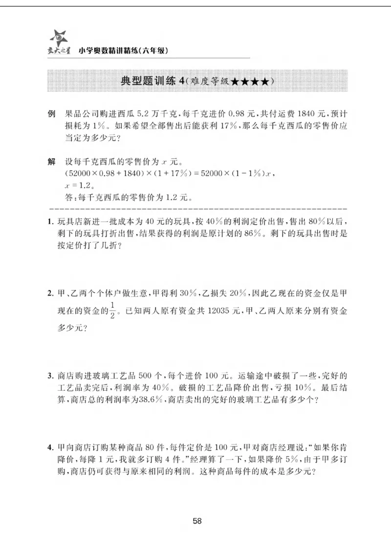 交大之星-小学奥数精讲精练-6年级_2026春小学教辅大合集_20-26春《交大之星》系列_交大之星-小学奥数精讲精练1-6年级