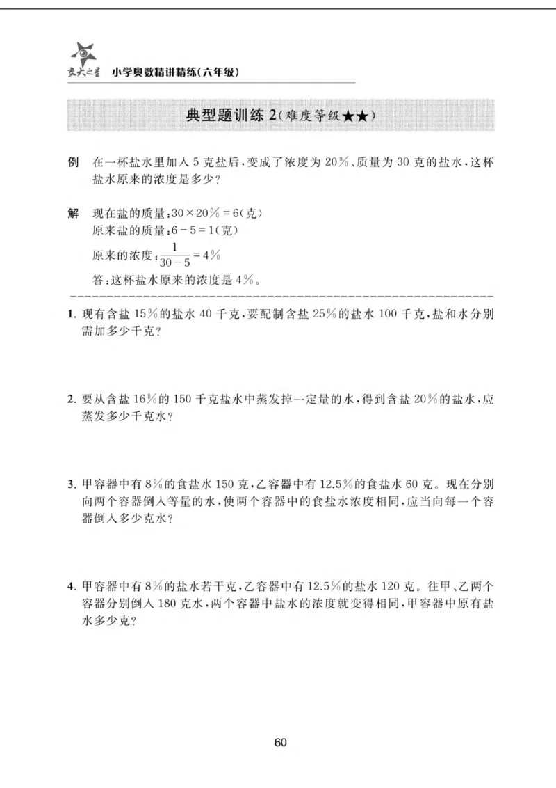 交大之星-小学奥数精讲精练-6年级_2026春小学教辅大合集_20-26春《交大之星》系列_交大之星-小学奥数精讲精练1-6年级