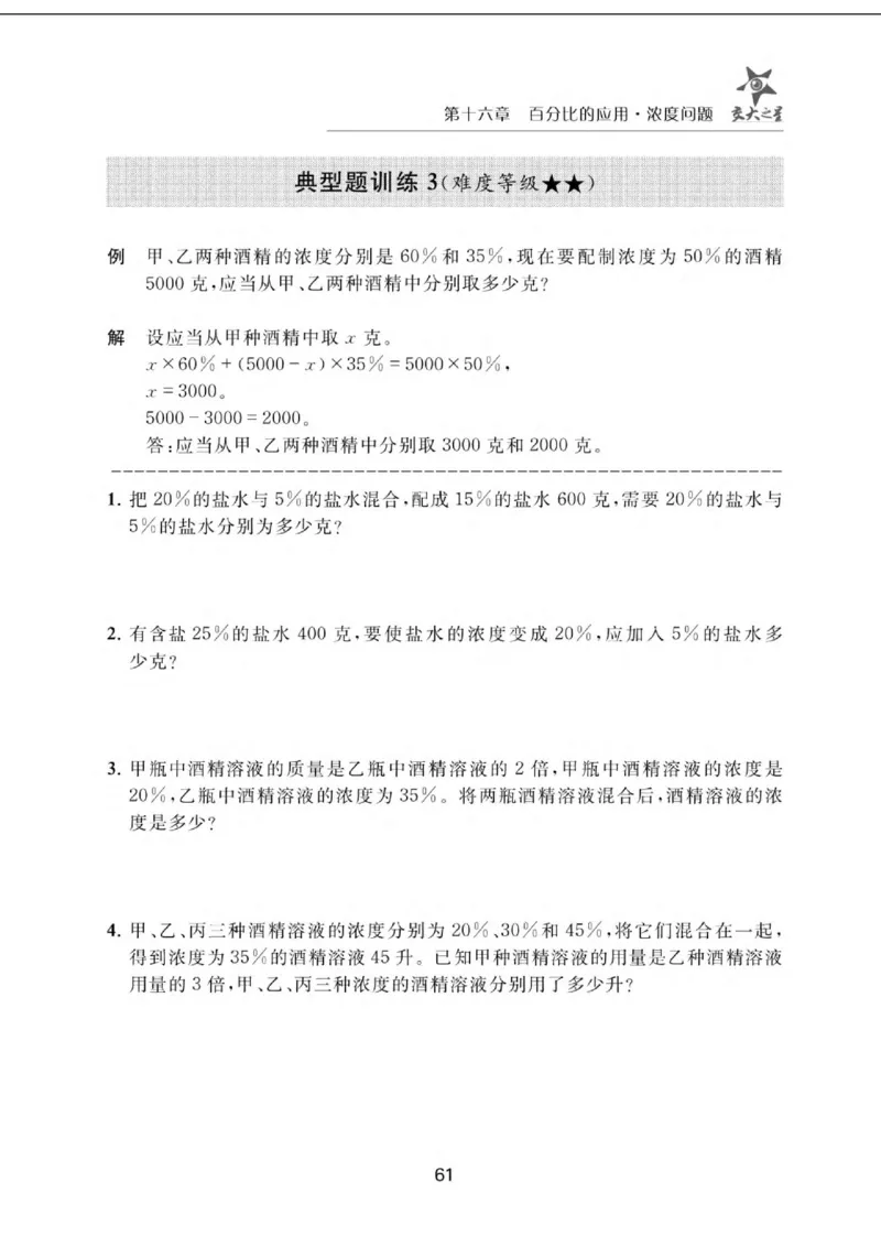 交大之星-小学奥数精讲精练-6年级_2026春小学教辅大合集_20-26春《交大之星》系列_交大之星-小学奥数精讲精练1-6年级