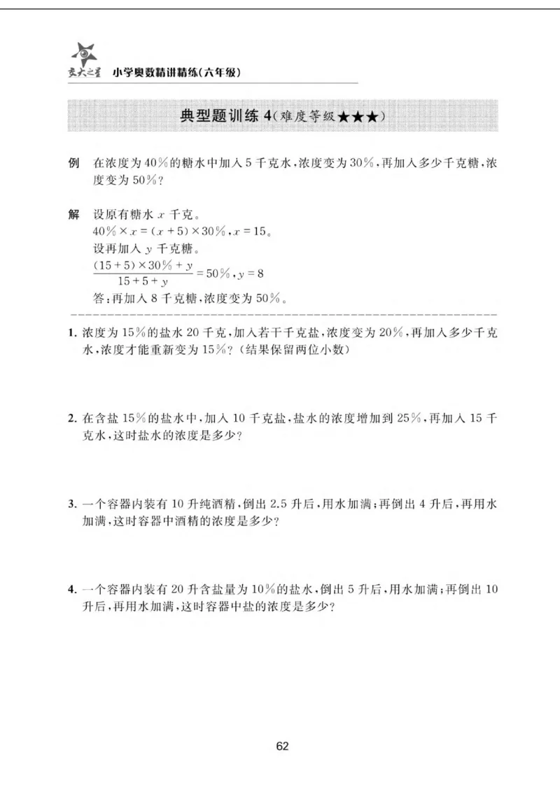 交大之星-小学奥数精讲精练-6年级_2026春小学教辅大合集_20-26春《交大之星》系列_交大之星-小学奥数精讲精练1-6年级