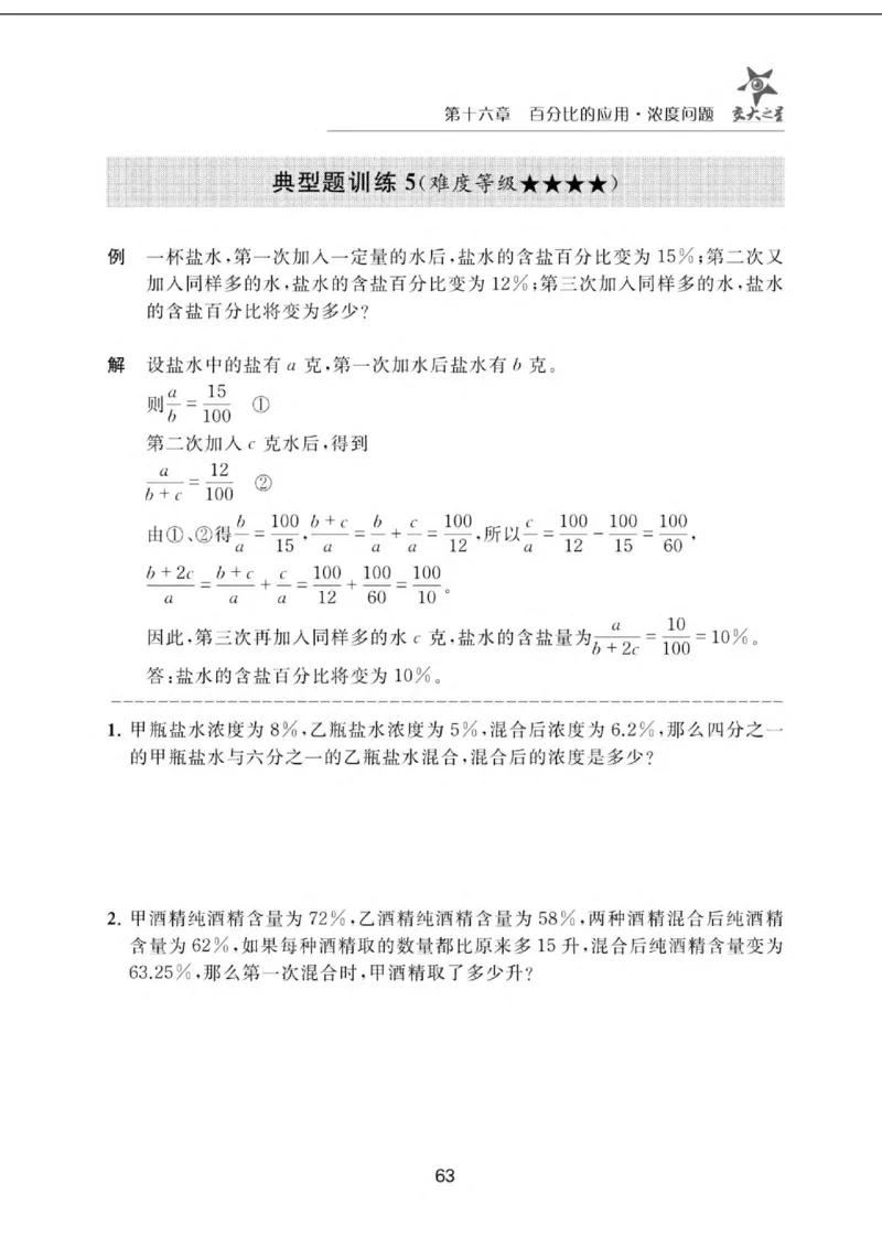 交大之星-小学奥数精讲精练-6年级_2026春小学教辅大合集_20-26春《交大之星》系列_交大之星-小学奥数精讲精练1-6年级