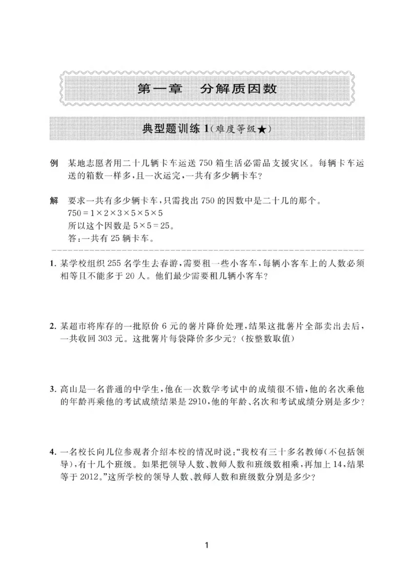 交大之星-小学奥数精讲精练-6年级_2026春小学教辅大合集_20-26春《交大之星》系列_交大之星-小学奥数精讲精练1-6年级