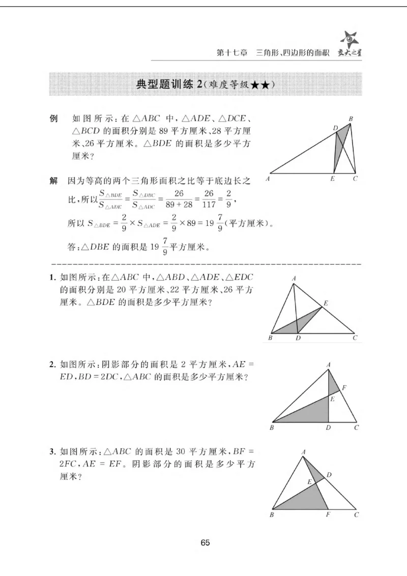 交大之星-小学奥数精讲精练-6年级_2026春小学教辅大合集_20-26春《交大之星》系列_交大之星-小学奥数精讲精练1-6年级