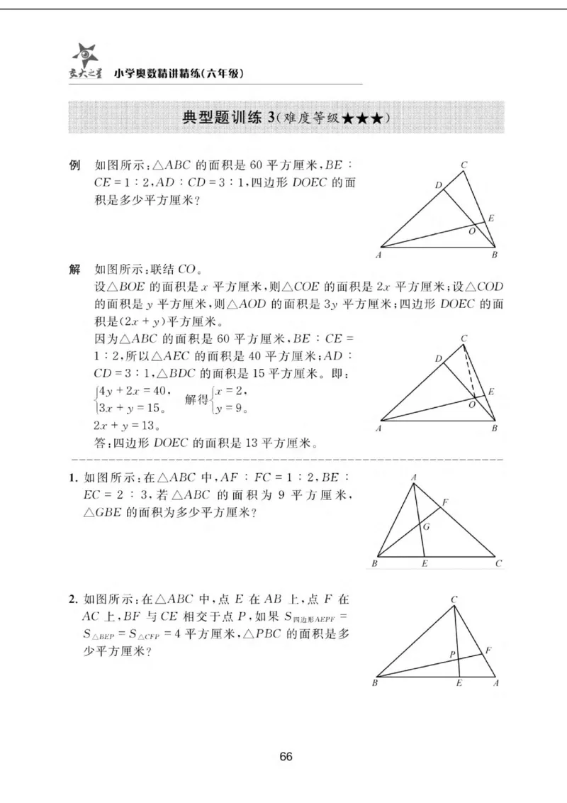交大之星-小学奥数精讲精练-6年级_2026春小学教辅大合集_20-26春《交大之星》系列_交大之星-小学奥数精讲精练1-6年级