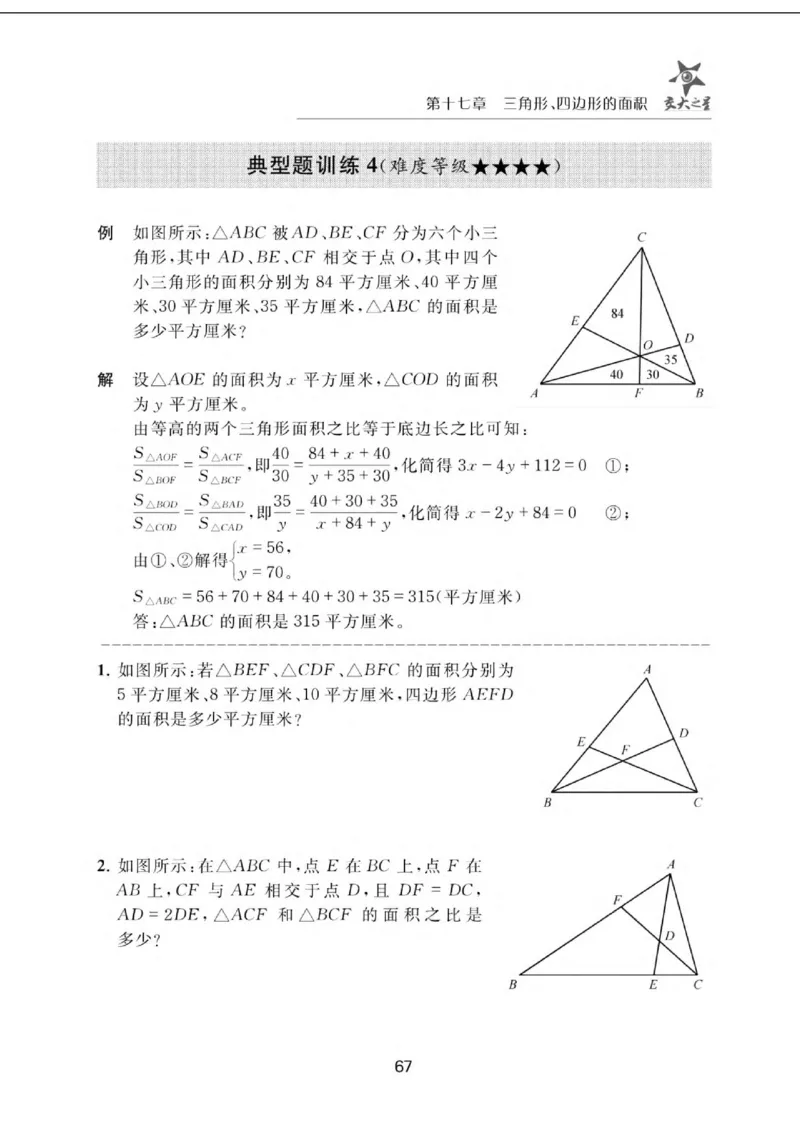 交大之星-小学奥数精讲精练-6年级_2026春小学教辅大合集_20-26春《交大之星》系列_交大之星-小学奥数精讲精练1-6年级