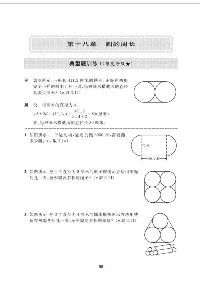 交大之星-小学奥数精讲精练-6年级_2026春小学教辅大合集_20-26春《交大之星》系列_交大之星-小学奥数精讲精练1-6年级