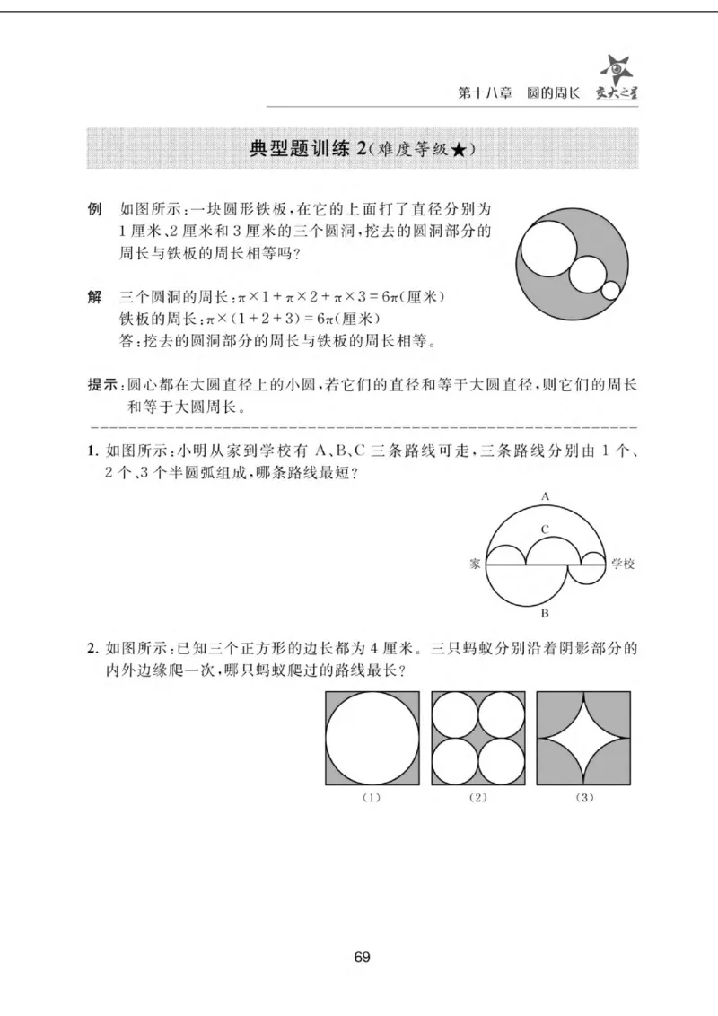 交大之星-小学奥数精讲精练-6年级_2026春小学教辅大合集_20-26春《交大之星》系列_交大之星-小学奥数精讲精练1-6年级