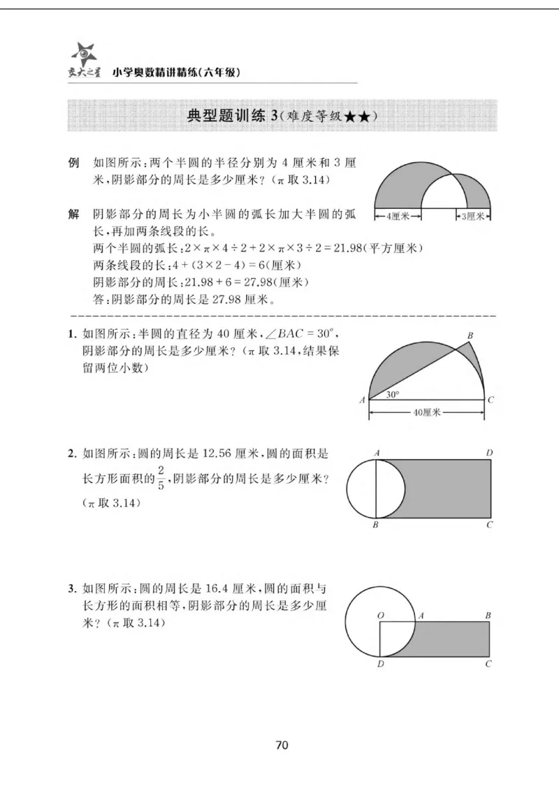交大之星-小学奥数精讲精练-6年级_2026春小学教辅大合集_20-26春《交大之星》系列_交大之星-小学奥数精讲精练1-6年级