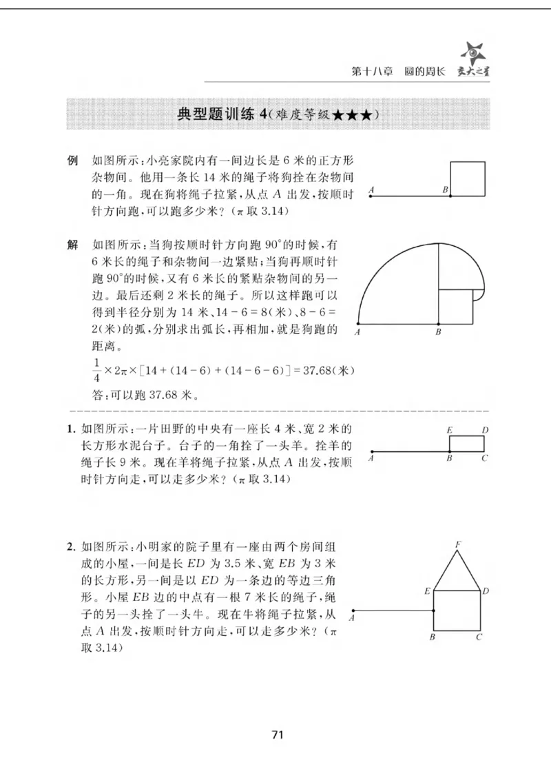 交大之星-小学奥数精讲精练-6年级_2026春小学教辅大合集_20-26春《交大之星》系列_交大之星-小学奥数精讲精练1-6年级