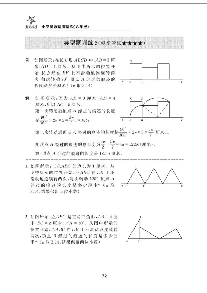 交大之星-小学奥数精讲精练-6年级_2026春小学教辅大合集_20-26春《交大之星》系列_交大之星-小学奥数精讲精练1-6年级