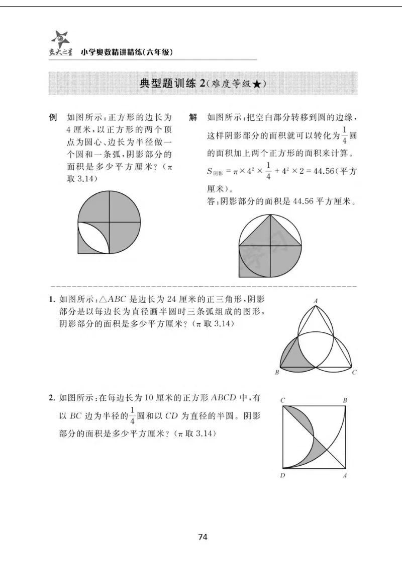 交大之星-小学奥数精讲精练-6年级_2026春小学教辅大合集_20-26春《交大之星》系列_交大之星-小学奥数精讲精练1-6年级
