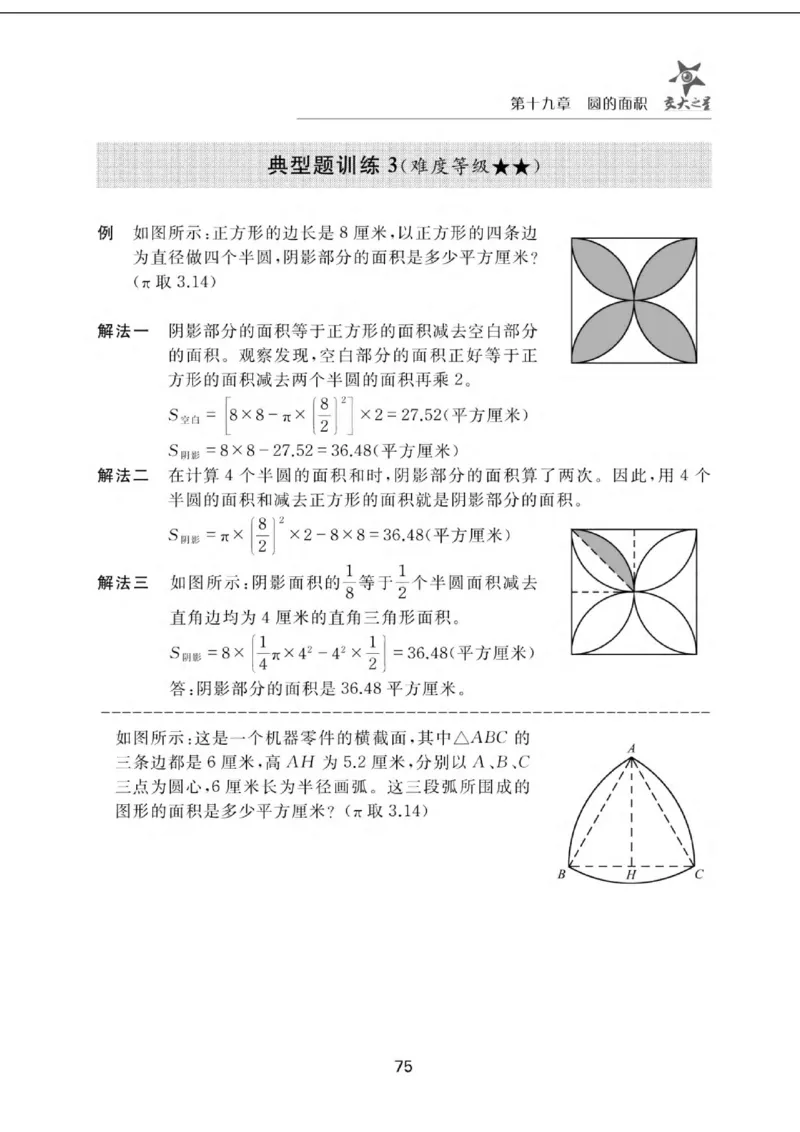 交大之星-小学奥数精讲精练-6年级_2026春小学教辅大合集_20-26春《交大之星》系列_交大之星-小学奥数精讲精练1-6年级