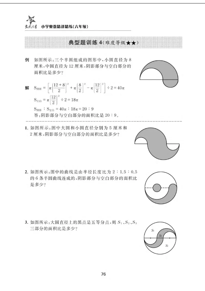 交大之星-小学奥数精讲精练-6年级_2026春小学教辅大合集_20-26春《交大之星》系列_交大之星-小学奥数精讲精练1-6年级