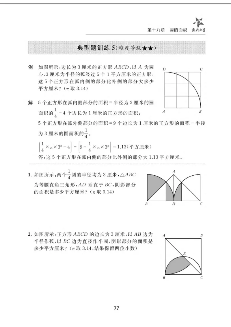 交大之星-小学奥数精讲精练-6年级_2026春小学教辅大合集_20-26春《交大之星》系列_交大之星-小学奥数精讲精练1-6年级