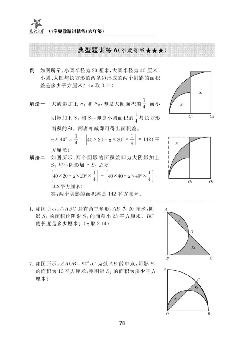 交大之星-小学奥数精讲精练-6年级_2026春小学教辅大合集_20-26春《交大之星》系列_交大之星-小学奥数精讲精练1-6年级