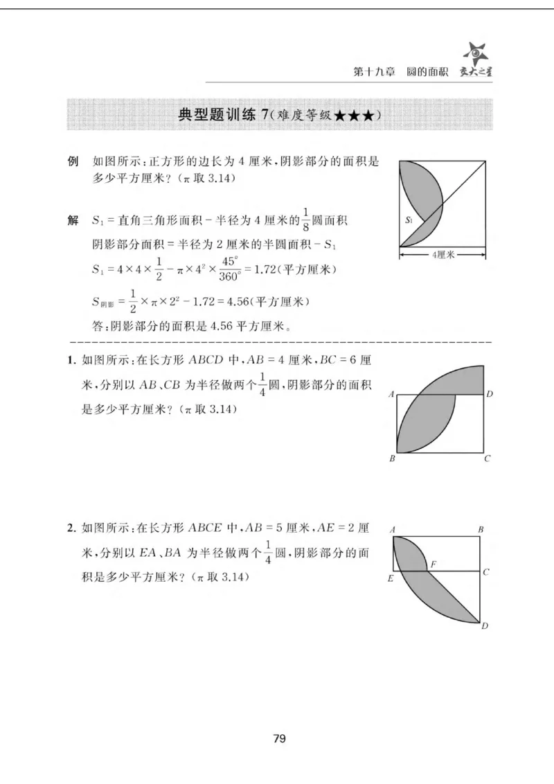 交大之星-小学奥数精讲精练-6年级_2026春小学教辅大合集_20-26春《交大之星》系列_交大之星-小学奥数精讲精练1-6年级