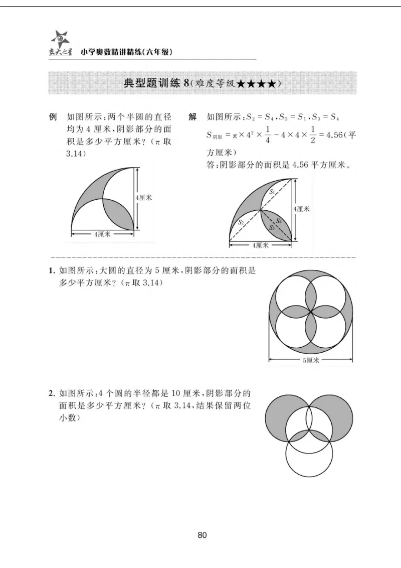 交大之星-小学奥数精讲精练-6年级_2026春小学教辅大合集_20-26春《交大之星》系列_交大之星-小学奥数精讲精练1-6年级
