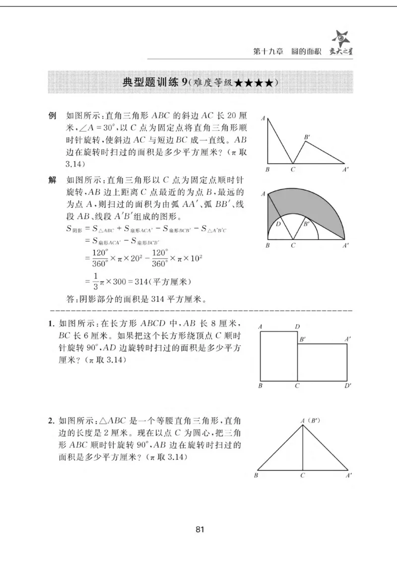 交大之星-小学奥数精讲精练-6年级_2026春小学教辅大合集_20-26春《交大之星》系列_交大之星-小学奥数精讲精练1-6年级
