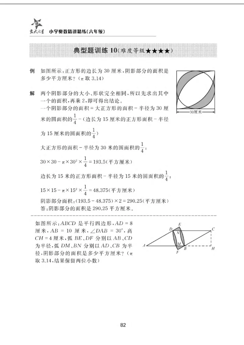 交大之星-小学奥数精讲精练-6年级_2026春小学教辅大合集_20-26春《交大之星》系列_交大之星-小学奥数精讲精练1-6年级