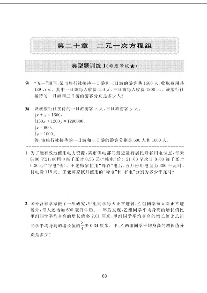 交大之星-小学奥数精讲精练-6年级_2026春小学教辅大合集_20-26春《交大之星》系列_交大之星-小学奥数精讲精练1-6年级