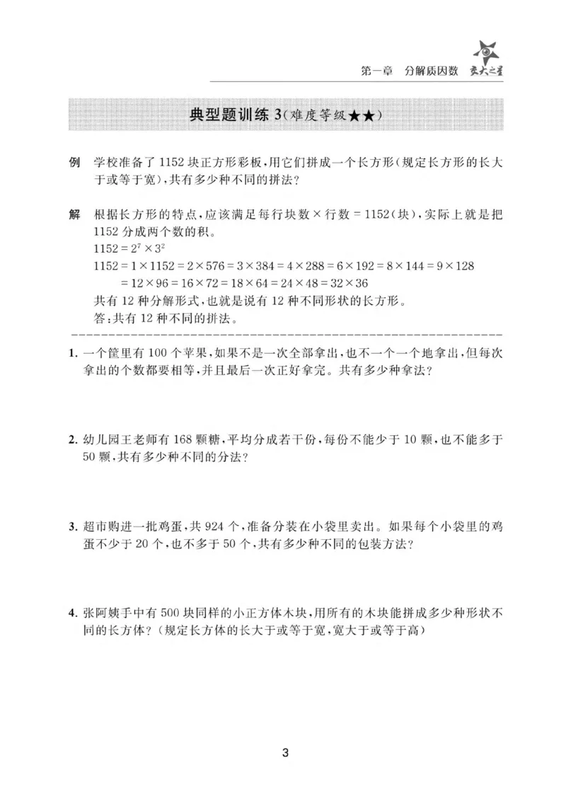 交大之星-小学奥数精讲精练-6年级_2026春小学教辅大合集_20-26春《交大之星》系列_交大之星-小学奥数精讲精练1-6年级