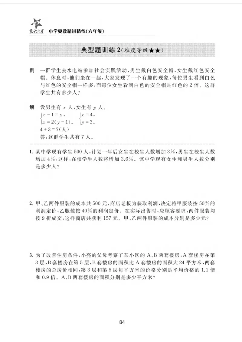 交大之星-小学奥数精讲精练-6年级_2026春小学教辅大合集_20-26春《交大之星》系列_交大之星-小学奥数精讲精练1-6年级