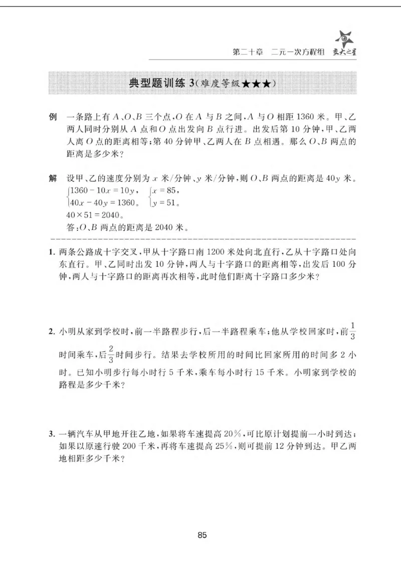 交大之星-小学奥数精讲精练-6年级_2026春小学教辅大合集_20-26春《交大之星》系列_交大之星-小学奥数精讲精练1-6年级