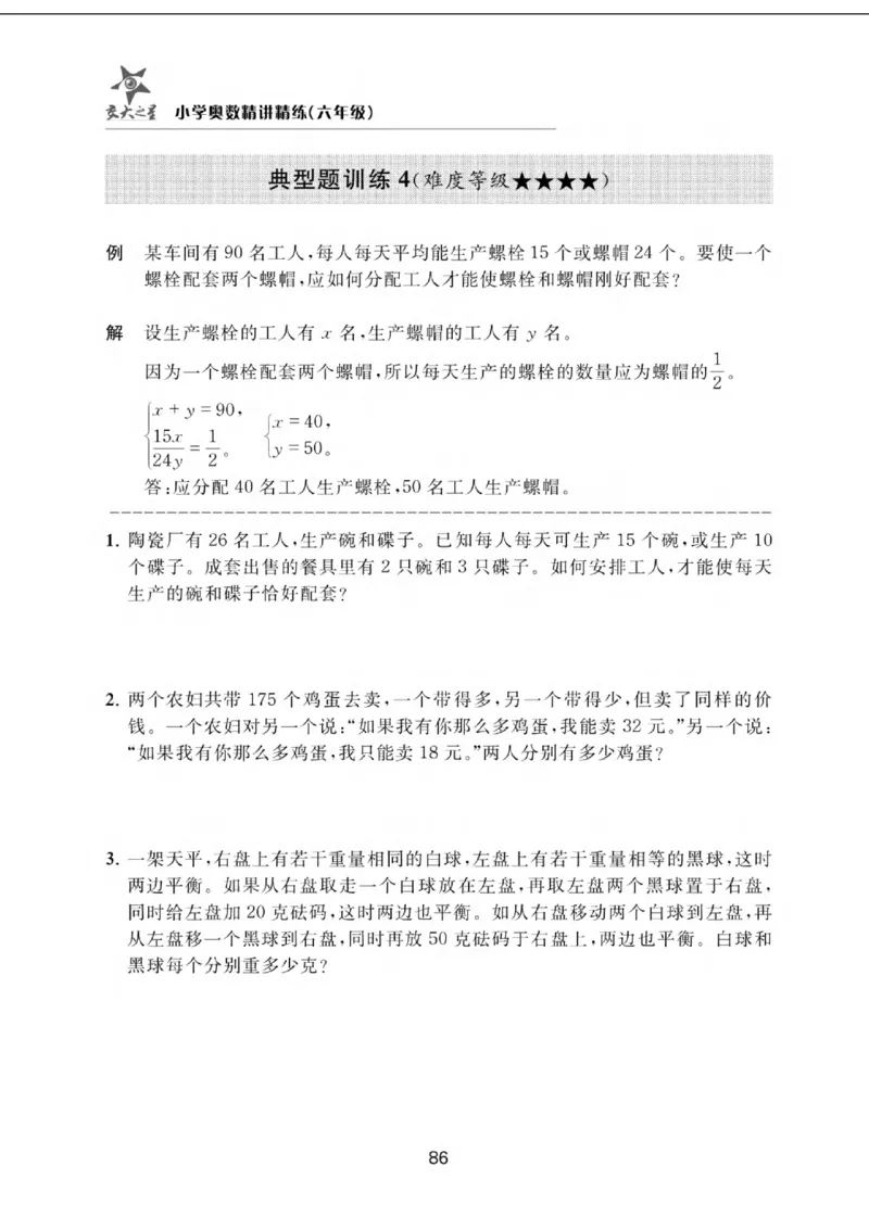 交大之星-小学奥数精讲精练-6年级_2026春小学教辅大合集_20-26春《交大之星》系列_交大之星-小学奥数精讲精练1-6年级