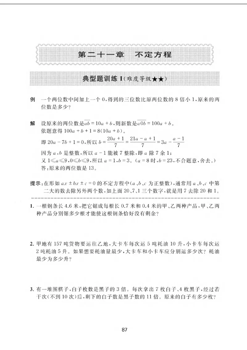 交大之星-小学奥数精讲精练-6年级_2026春小学教辅大合集_20-26春《交大之星》系列_交大之星-小学奥数精讲精练1-6年级