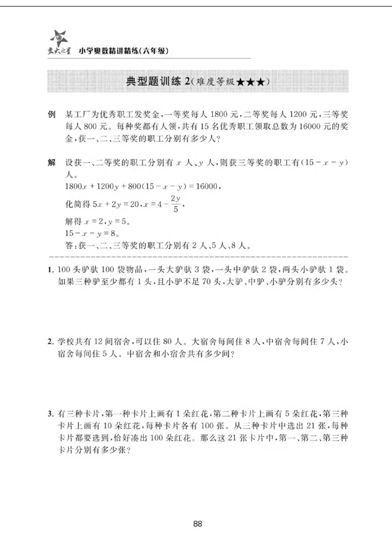 交大之星-小学奥数精讲精练-6年级_2026春小学教辅大合集_20-26春《交大之星》系列_交大之星-小学奥数精讲精练1-6年级