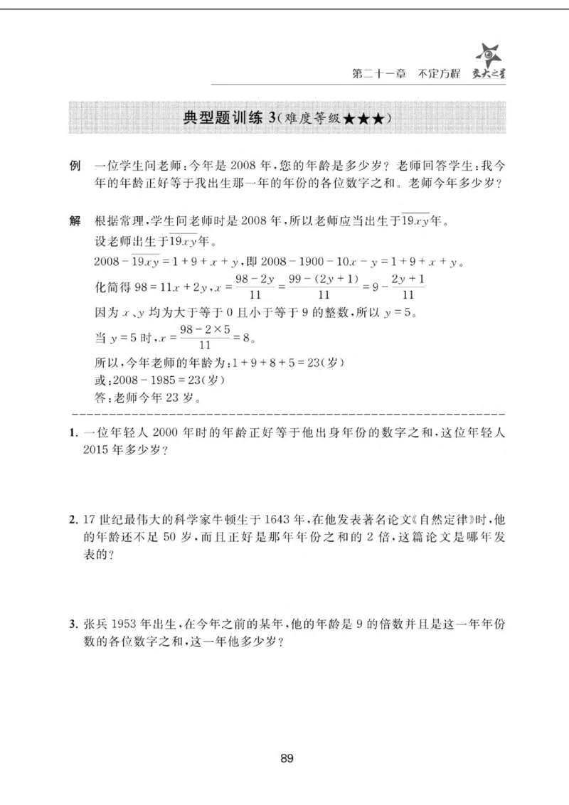 交大之星-小学奥数精讲精练-6年级_2026春小学教辅大合集_20-26春《交大之星》系列_交大之星-小学奥数精讲精练1-6年级