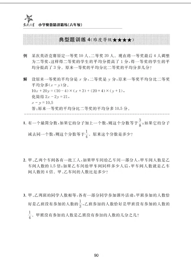 交大之星-小学奥数精讲精练-6年级_2026春小学教辅大合集_20-26春《交大之星》系列_交大之星-小学奥数精讲精练1-6年级