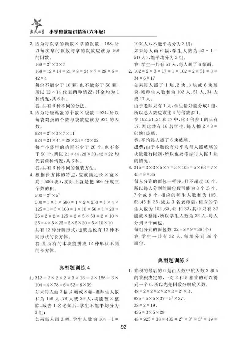 交大之星-小学奥数精讲精练-6年级_2026春小学教辅大合集_20-26春《交大之星》系列_交大之星-小学奥数精讲精练1-6年级