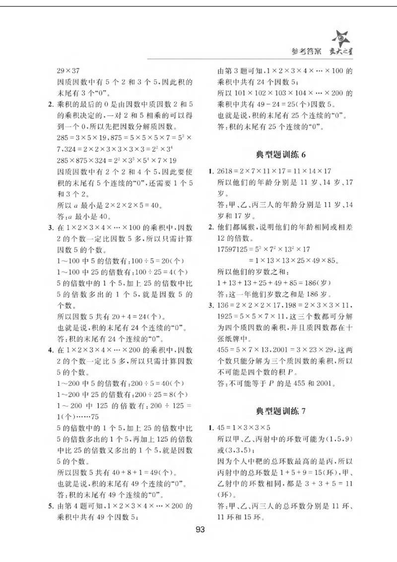 交大之星-小学奥数精讲精练-6年级_2026春小学教辅大合集_20-26春《交大之星》系列_交大之星-小学奥数精讲精练1-6年级
