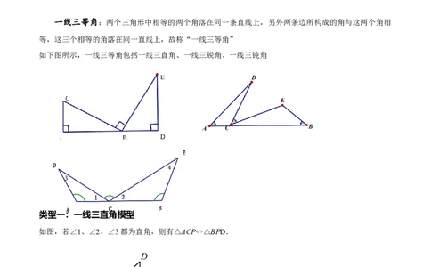 模型04一线三等角模型（原卷版）_中考复习资料_语数英物化_2数学中考复习_2023年中考复习资料_专项复习_备战2023年中考数学解题大招复习讲义（全国通用）