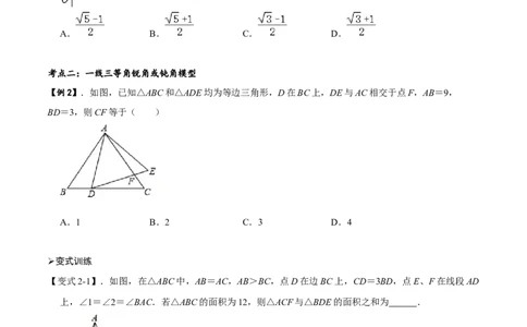 模型04一线三等角模型（原卷版）_中考复习资料_语数英物化_2数学中考复习_2023年中考复习资料_专项复习_备战2023年中考数学解题大招复习讲义（全国通用）
